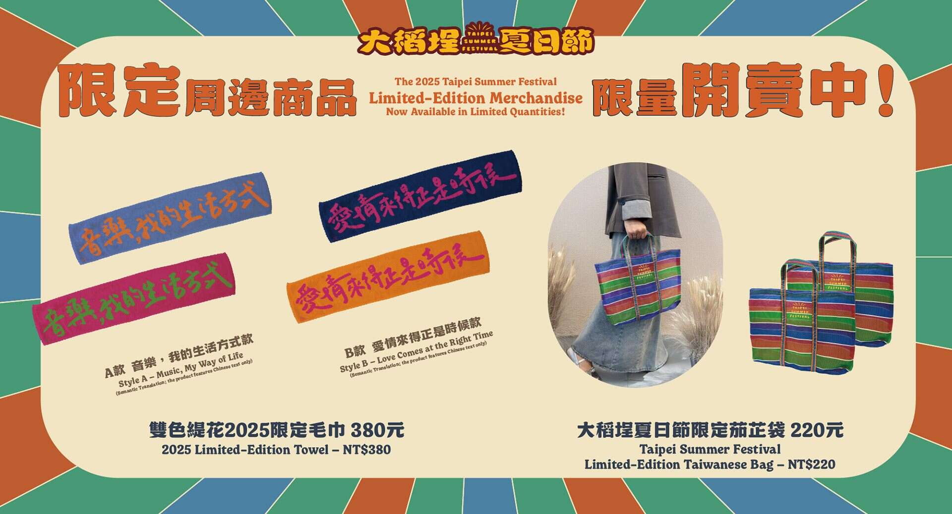 大稻埕夏日节限定毛巾与电绣茄芷袋，今夏必收藏纪念品(图片来源：台北市政府观光传播局)