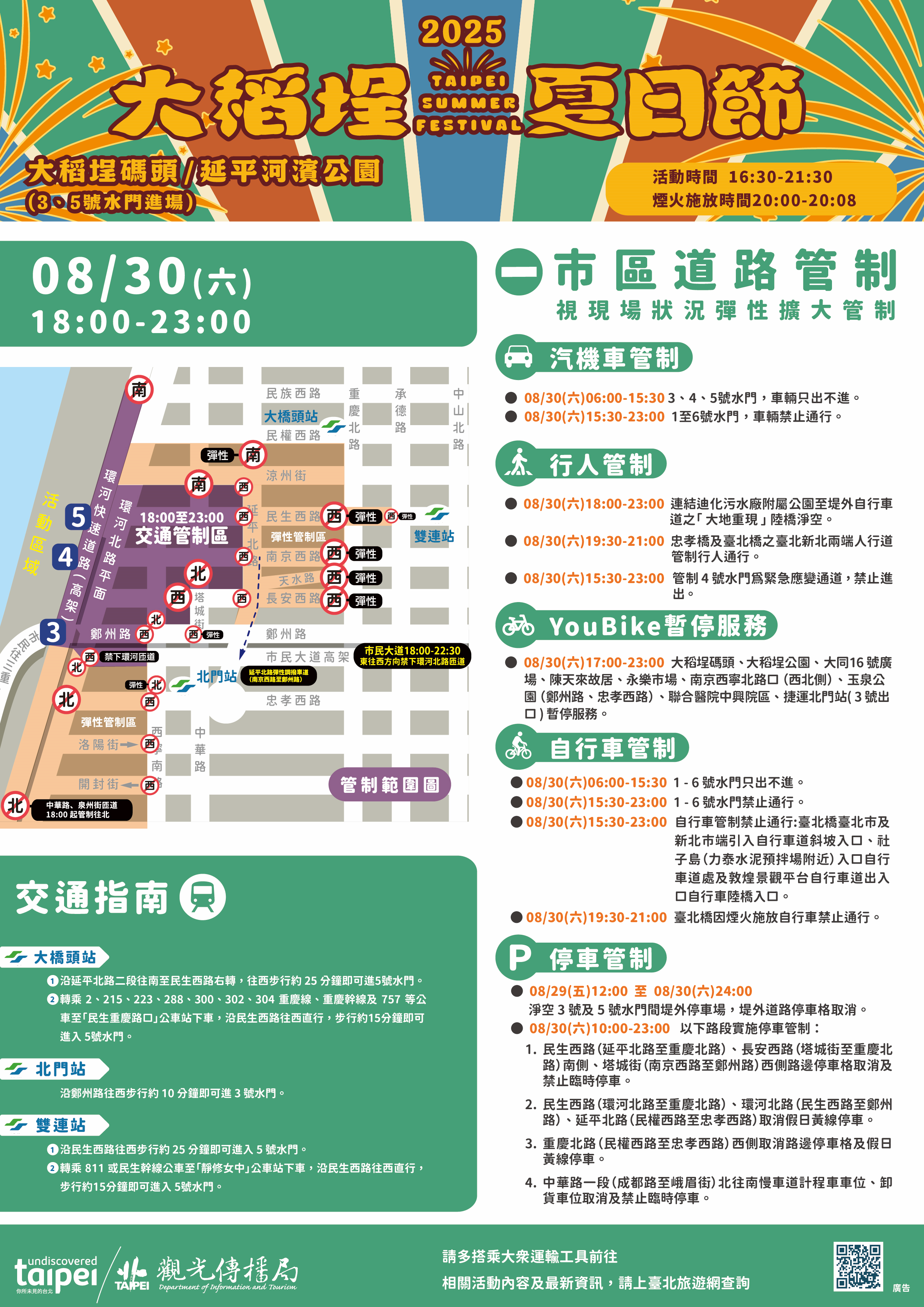 大稻埕夏日节烟火交管DM(图片来源：台北市政府交通局)