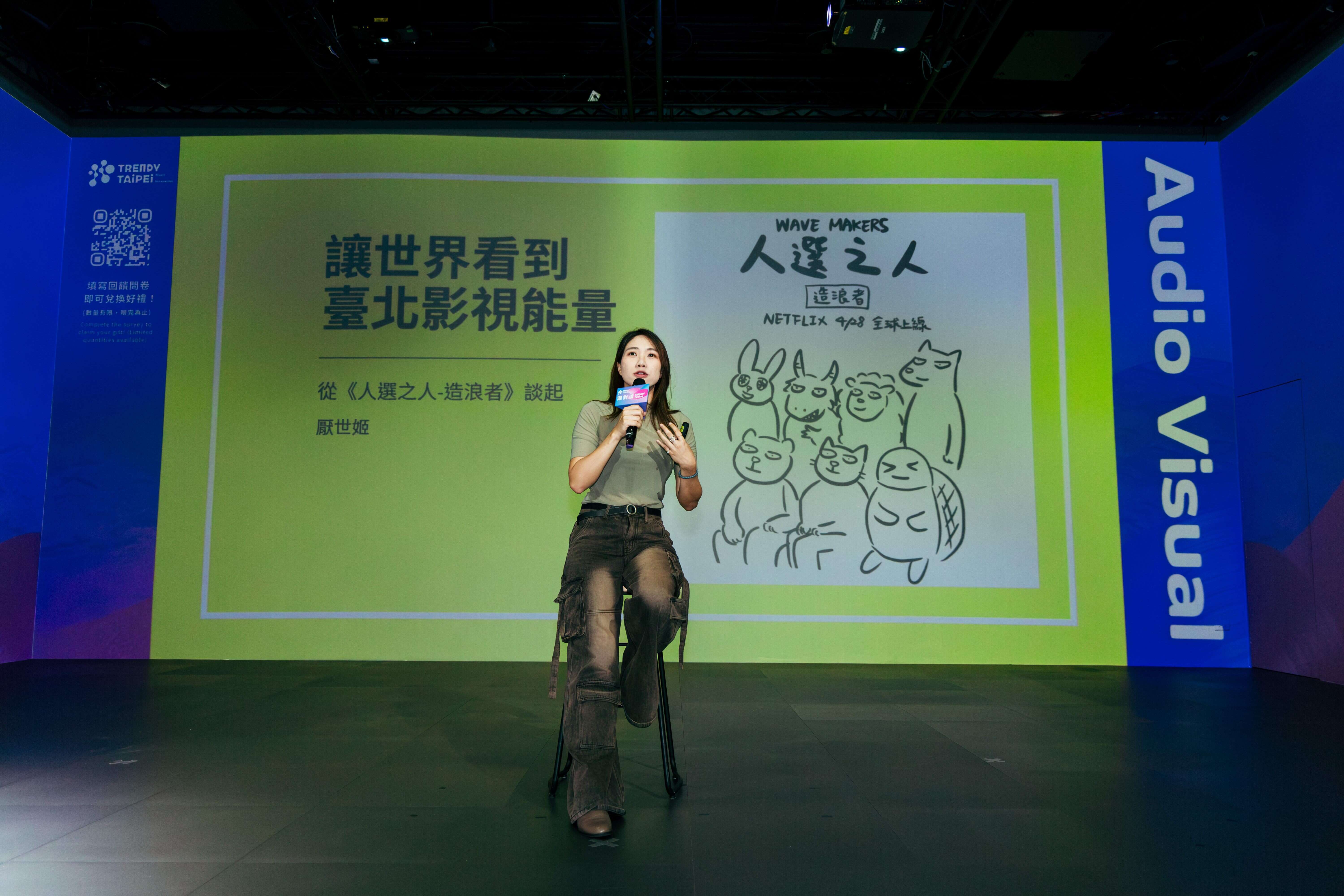 8月28日「視聽」 Audio Visual潮《人選之人》編劇一厭世姬(圖片來源：臺北市政府文化局)