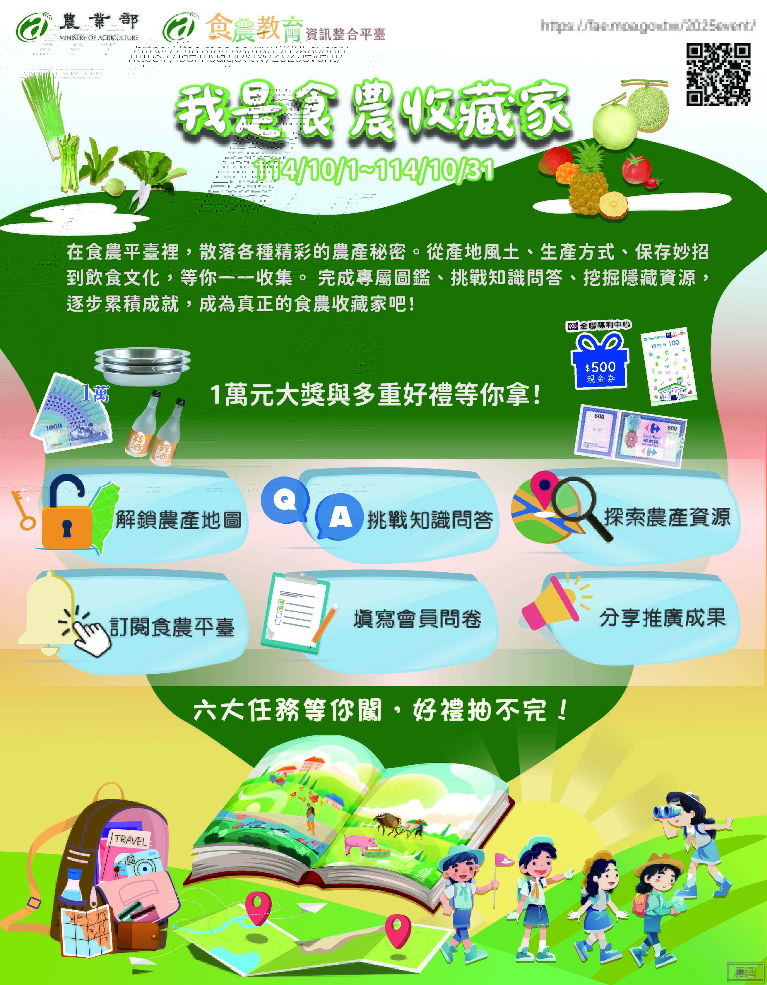 农业部「我是食农收藏家」推广活动-宣传海报(图片来源:台北市动物保护处)