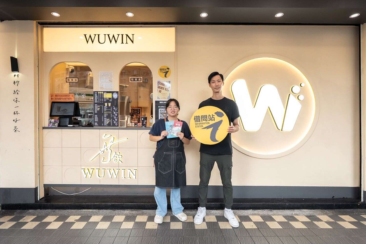 无饮永春店借问站提供免费无线上网、免费饮水、3C紧急充电及外语旅游谘询等服务（图片来源：台北市政府观光传播局）
