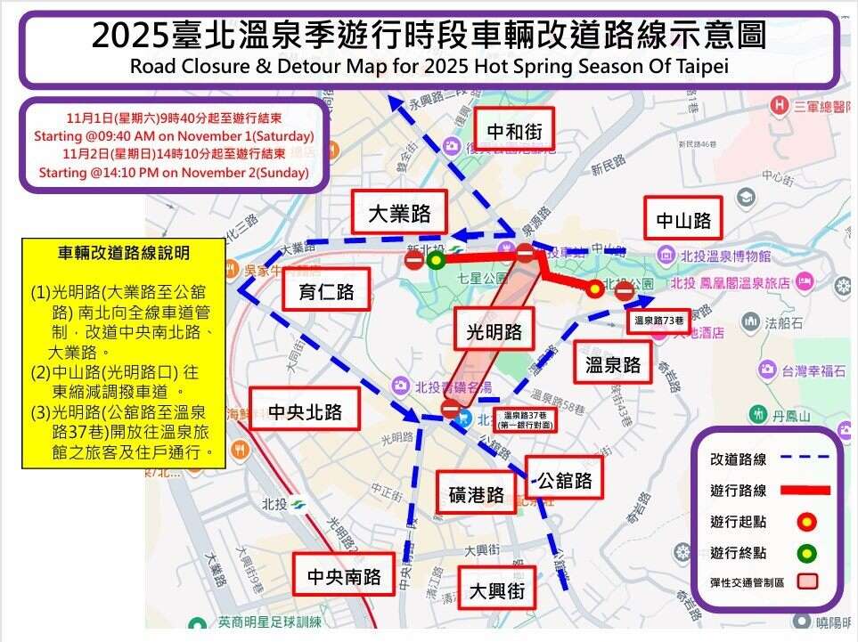 2025臺北溫泉季即將登場交通管制措施（圖片來源：臺北市政府警察局北投分局）