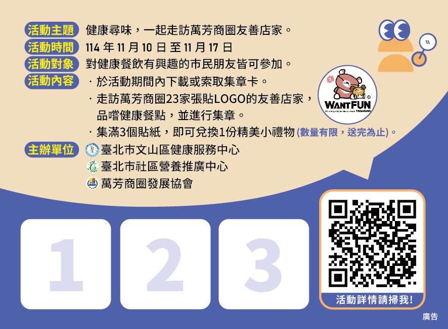 集章卡背面（图片来源：台北市文山区健康服务中心）