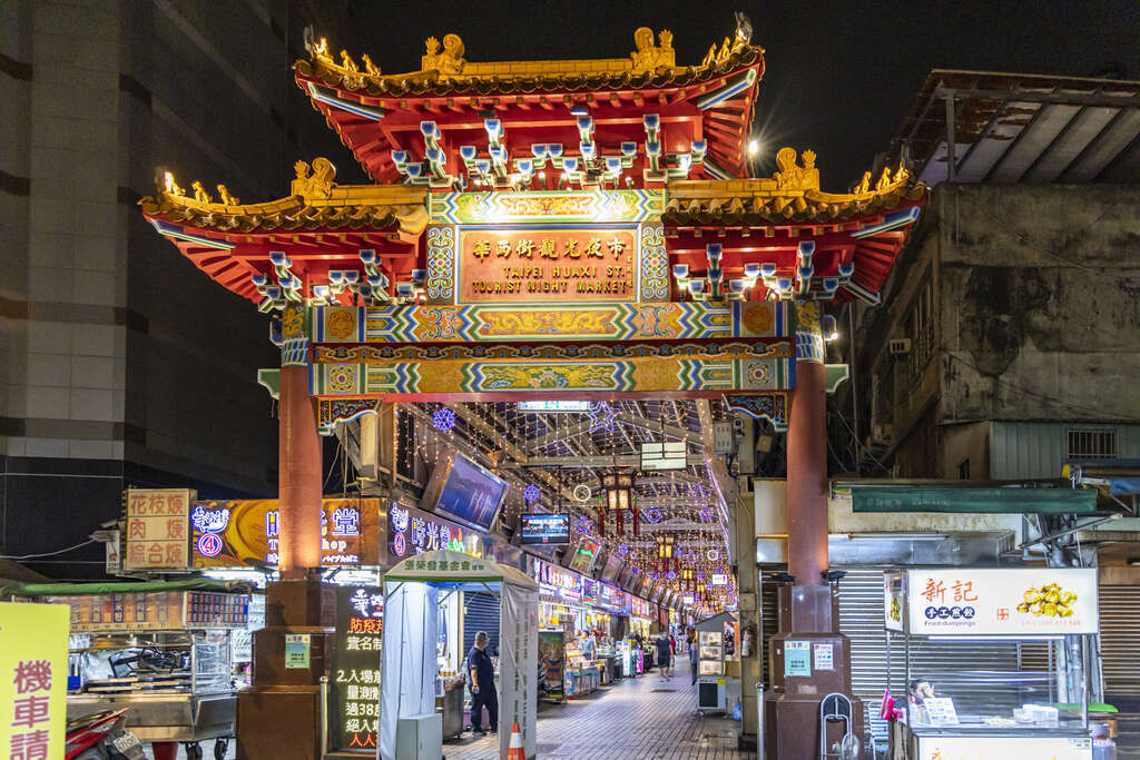 华西街夜市（图片来源：台北市政府观光传播局）