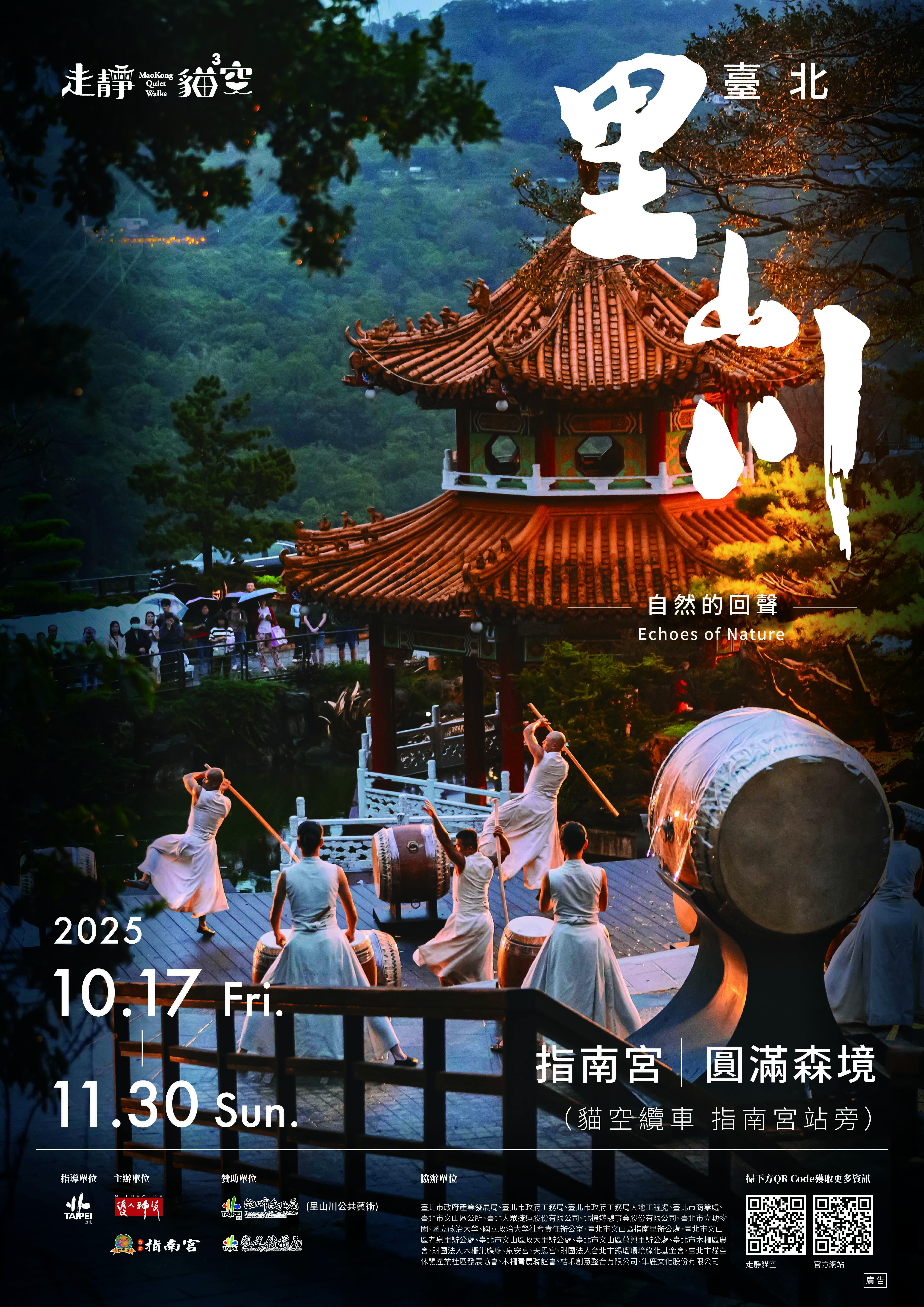 1-2025里山川_主视觉0917_OL
