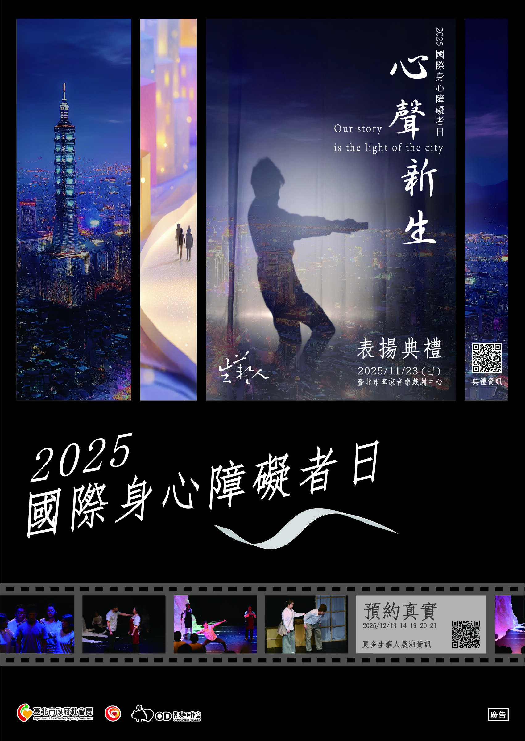 3-国际身心障碍者日-A1宣传海报
