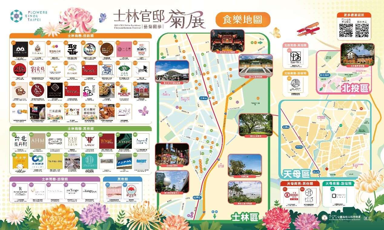 2025士林官邸菊展特約店家食樂地圖,享受購物與美食的超值優惠