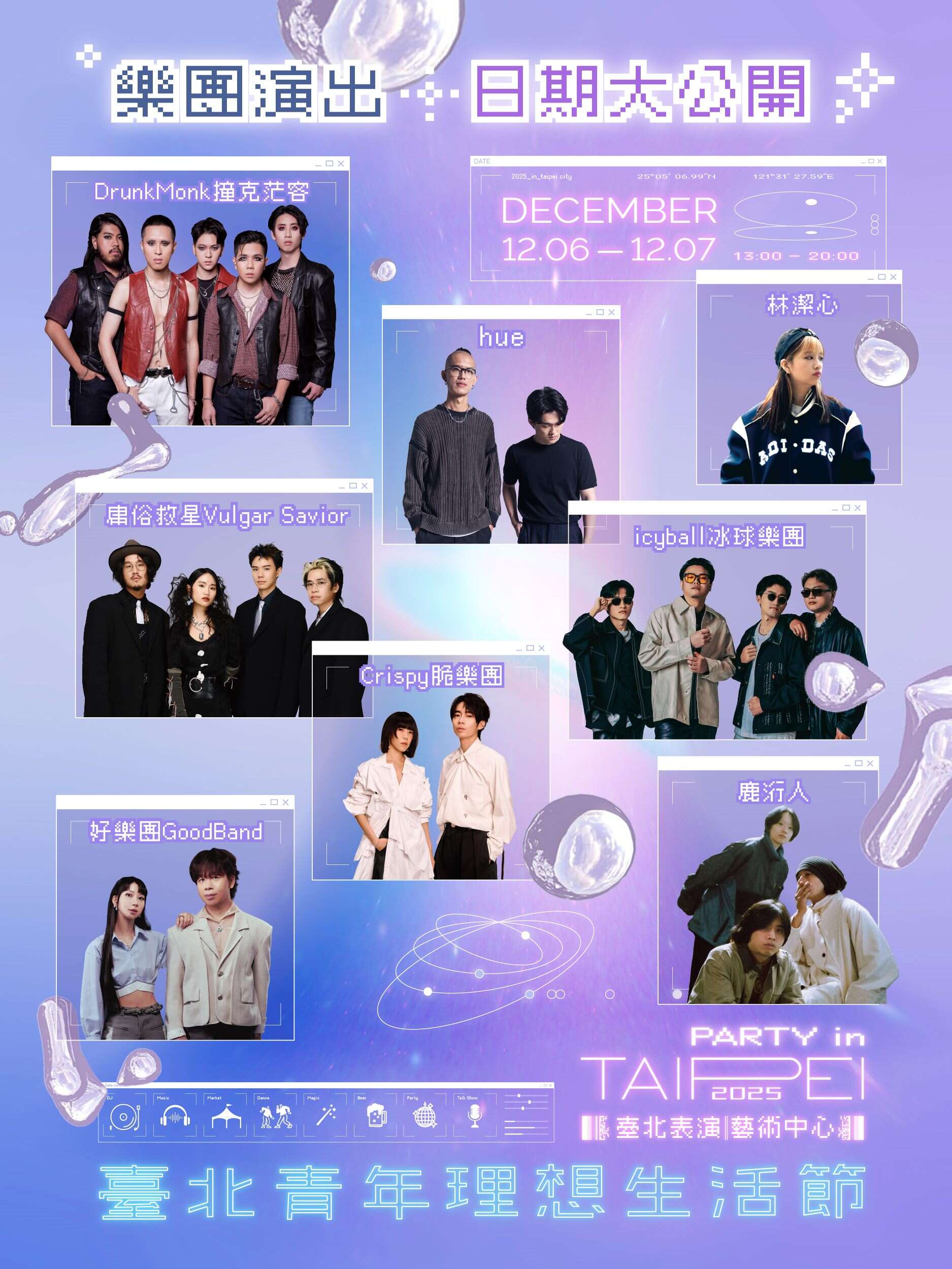 2025 Taipei Youth Dream Life Festival to be Held December 6-7