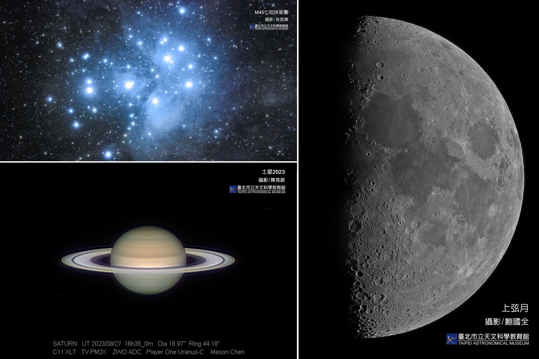 天文館、12月は流星群と冬至の秘密を紹介