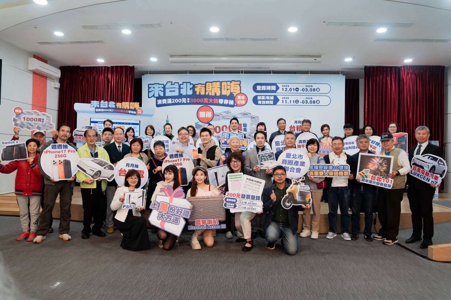 「來台北有購嗨」月月抽首抽記者會長官與貴賓大合照（圖片來源：臺北市商業處）