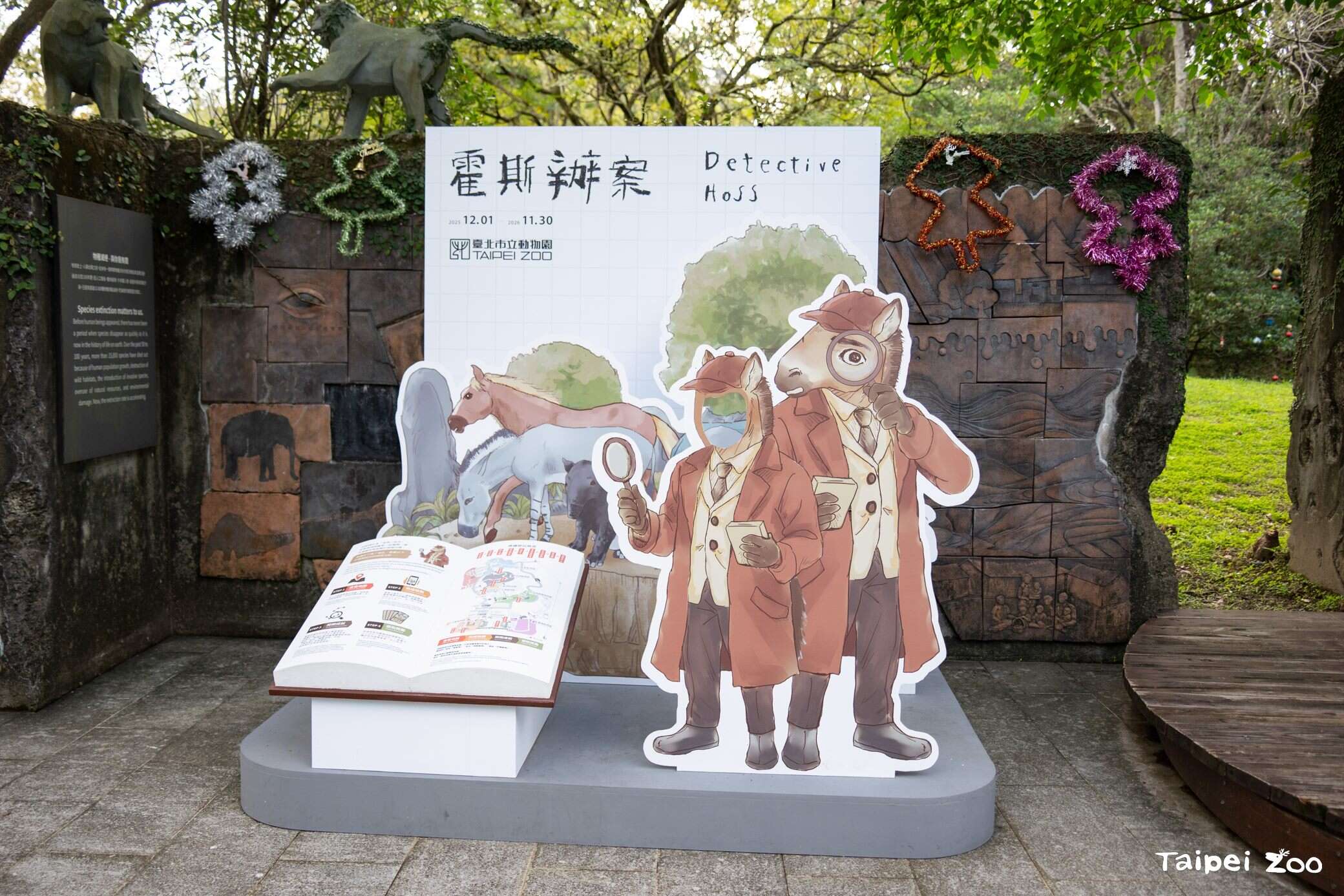 2026午年特別展「霍斯辦案」