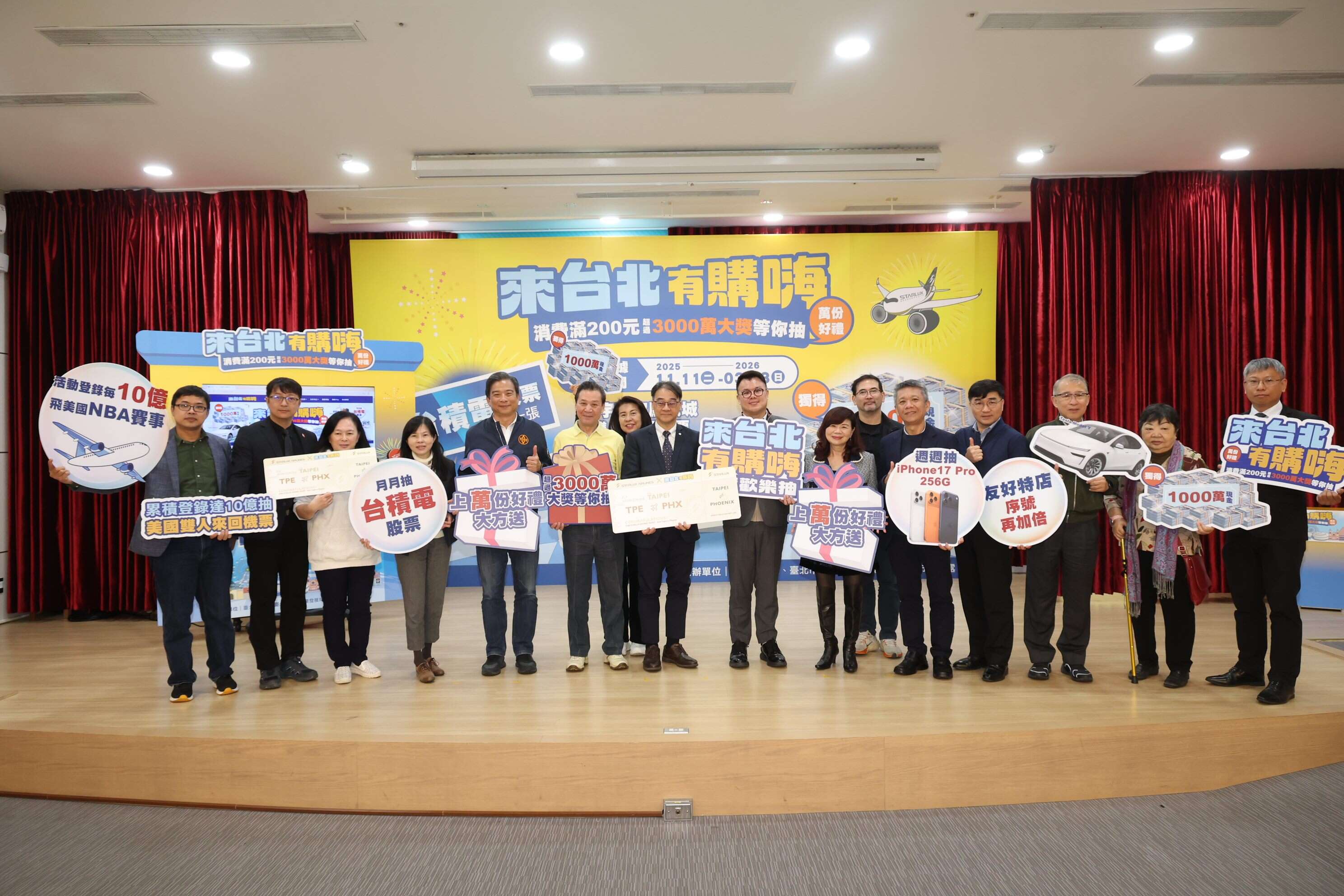 「来台北有购嗨」月月抽暨星宇航空赞助加码抽出幸会与会贵宾大合照（图片来源：台北市商业处）