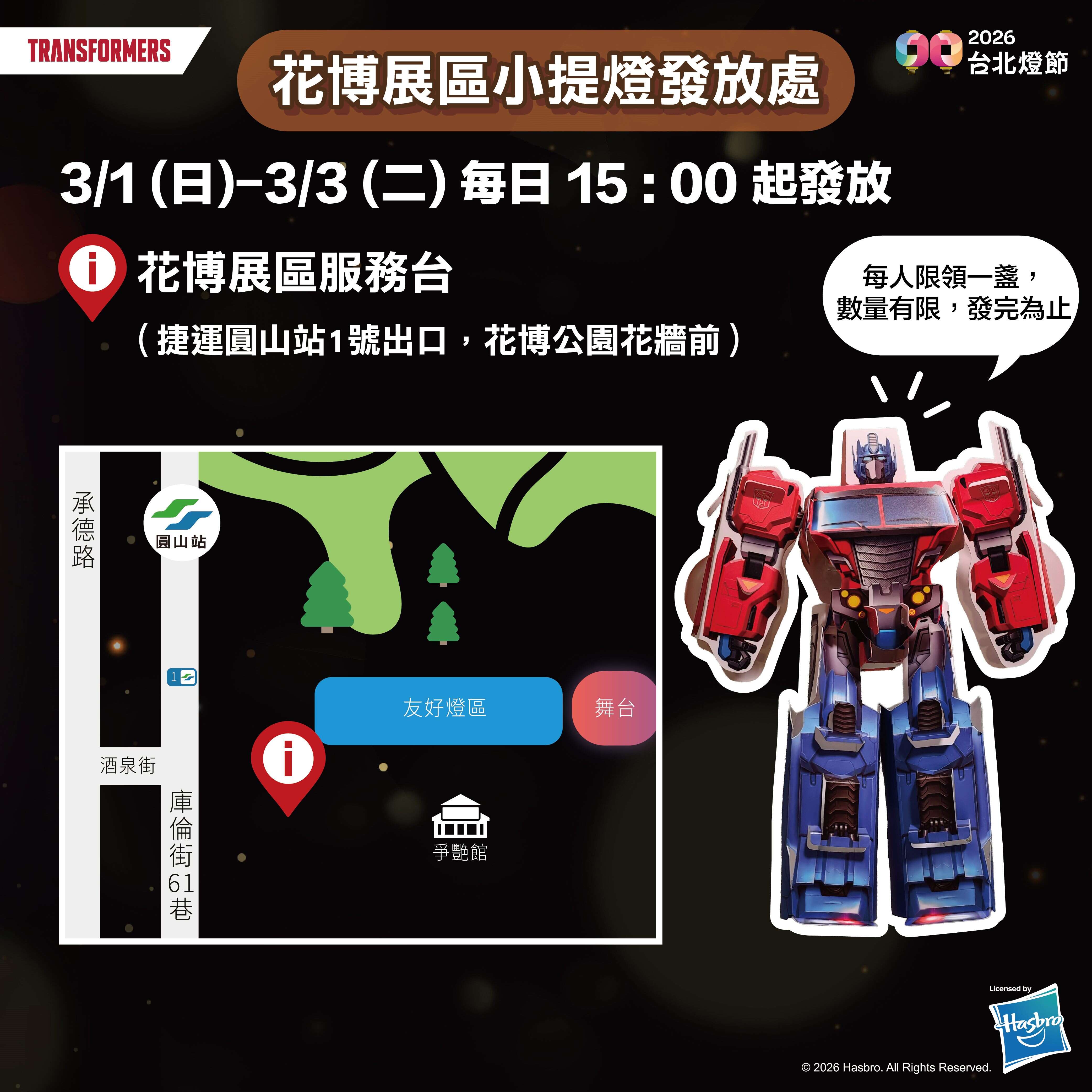 2026台北灯节小提灯懒人包-花博展区服务台（图片来源：台北市政府观光传播局）