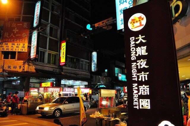 大龍夜市（圖片來源：臺北市政府觀光傳播局）
