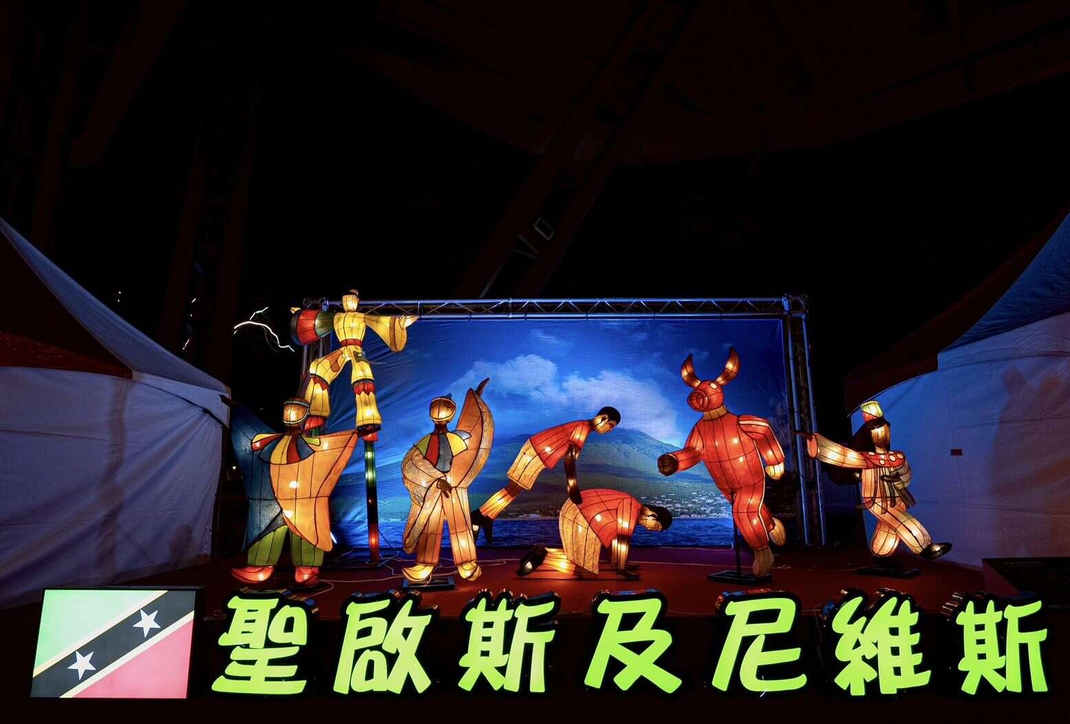 圣克里斯多福及尼维斯（图片来源：台北市政府观光传播局）