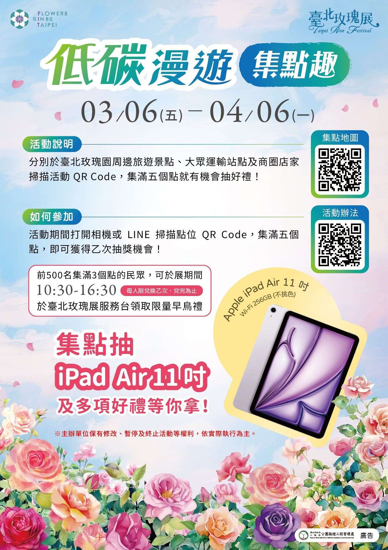 参与低碳漫游集点趣活动就有机会把iPad等多项好礼带回家（图片来源：台北市政府工务局公园路灯工程管理处）