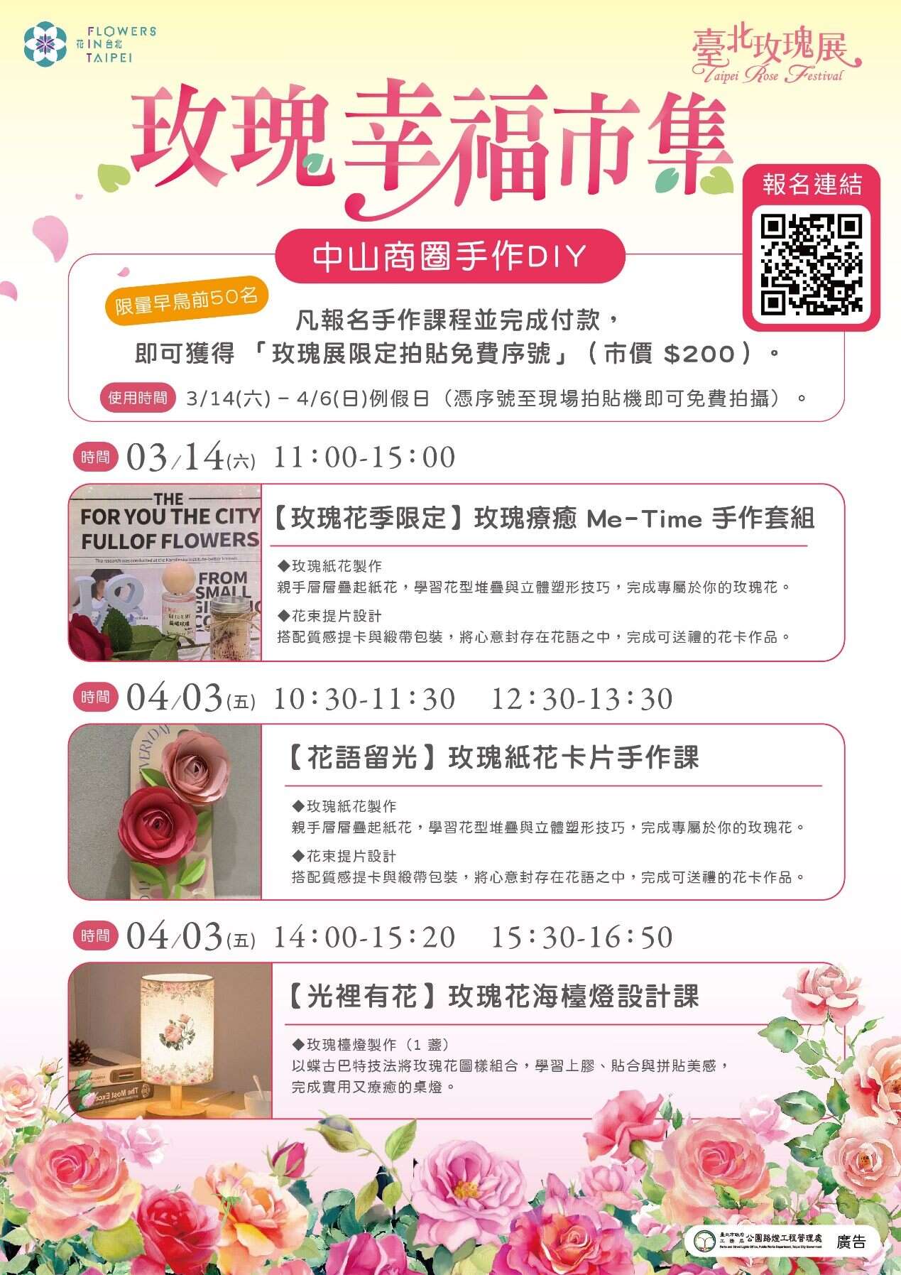玫瑰展期间於中山商圈摊位还能报名体验玫瑰花相关ＤＩＹ课程！（图片来源：台北市政府工务局公园路灯工程管理处）