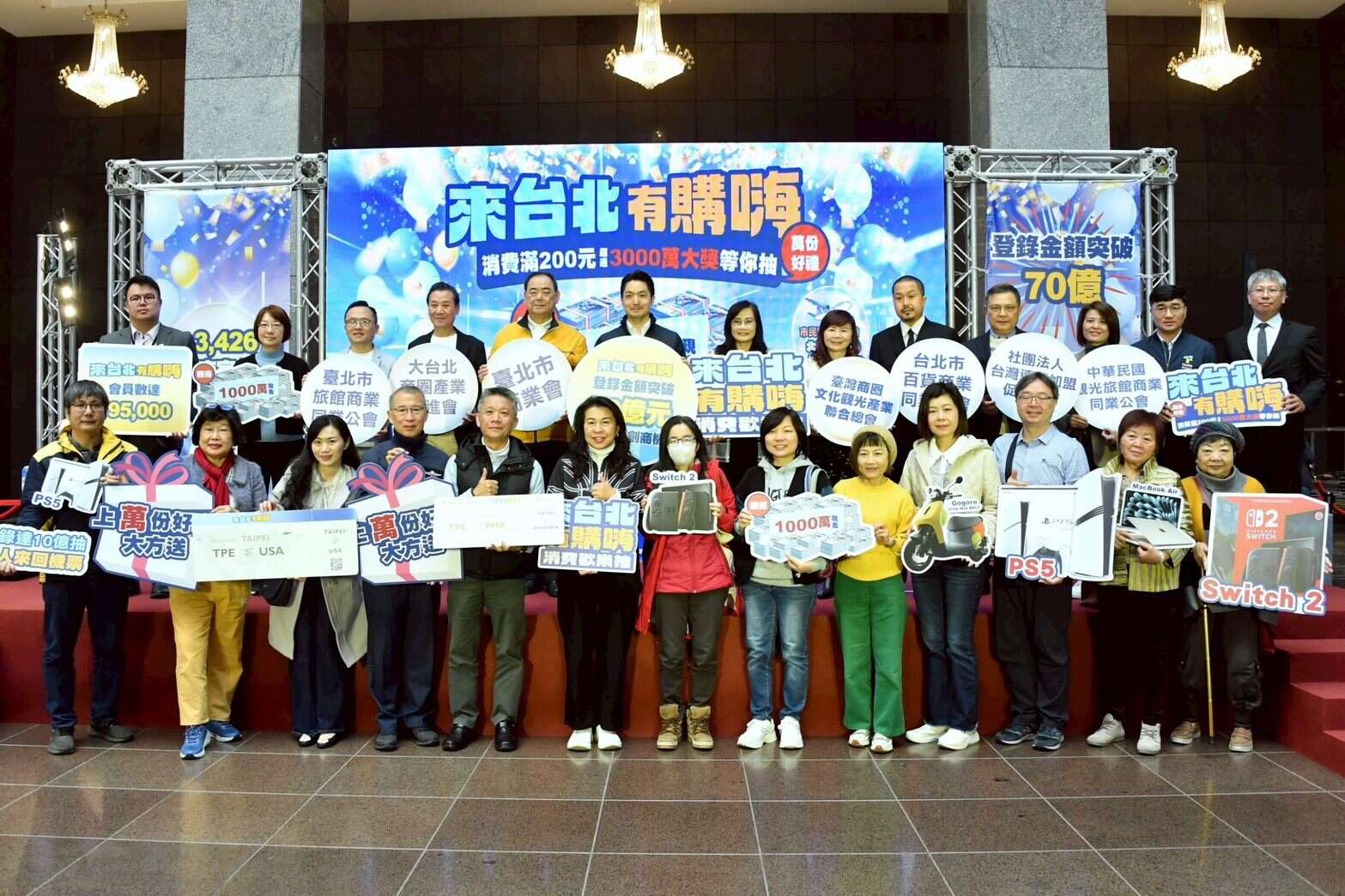 「来台北有购嗨」总抽奖记者会大合照（图片来源：台北市政府秘书处媒体事务组）