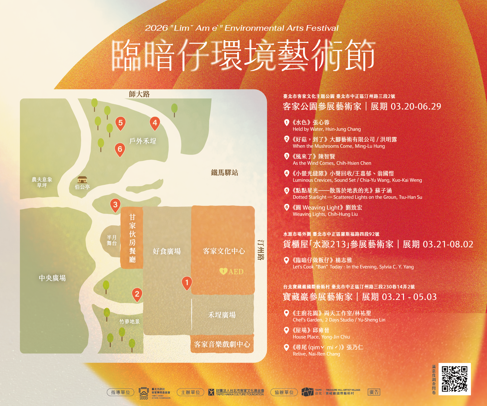 《临暗仔环境艺术节》-内容（图片来源：台北市政府客家事务委员会）