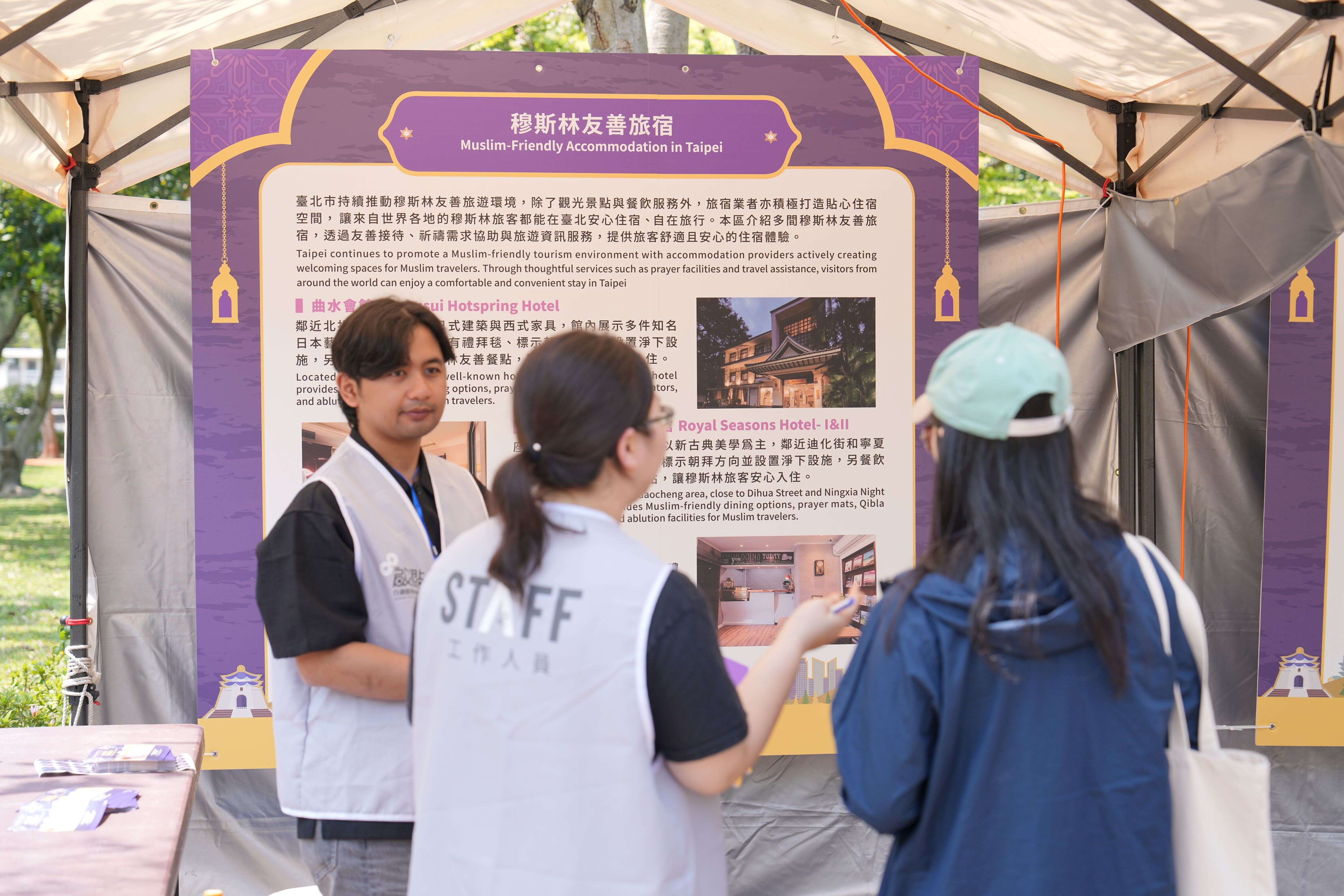 今年新增的「臺北穆斯林友善城市成果展」，以豐富圖文與互動遊戲呈現臺北市在友善環境推動上的多項進展。（圖片來源：臺北市政府觀光傳播局）