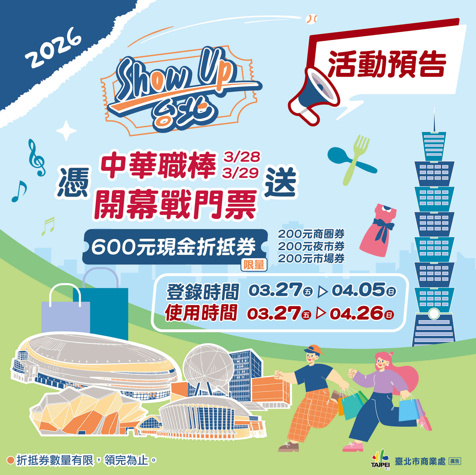 一張門票換600元折抵券（圖片來源：臺北市商業處）