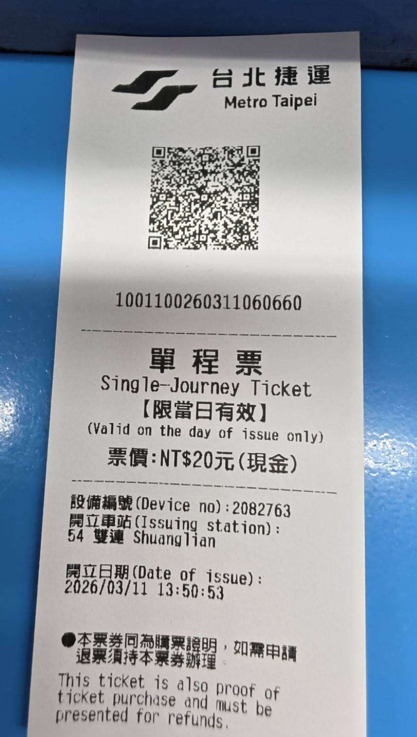 台北MRT「QRコード片道券」を導入