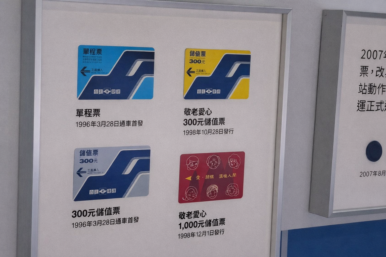 台北MRT乗車券の歩み展 30年の通勤と都市の記憶