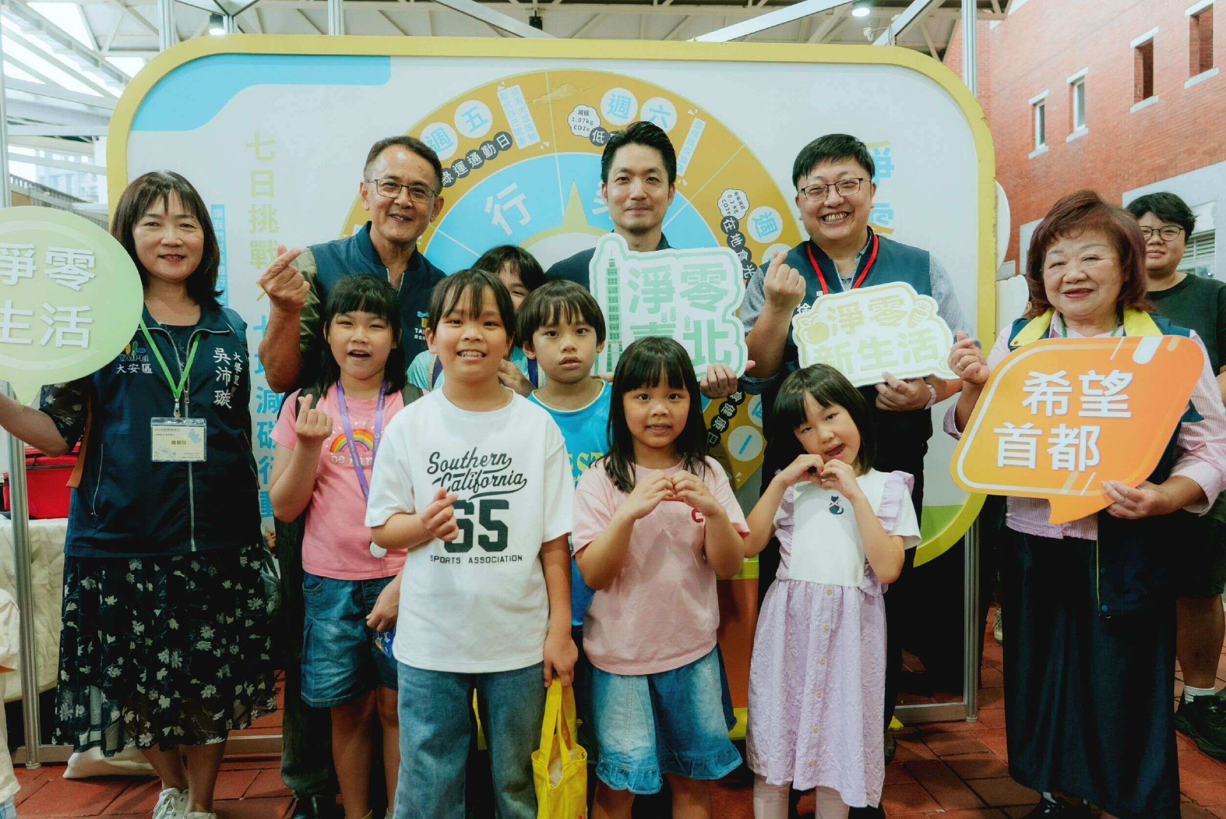 市长、贵宾与小朋友们共同响应净零行动合影（图片来源：台北市政府环境保护局）