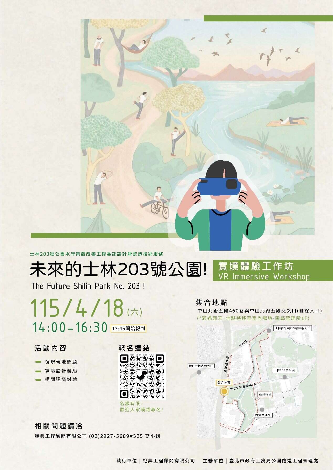 工作坊海報（圖片來源：臺北市政府工務局公園路燈工程管理處）