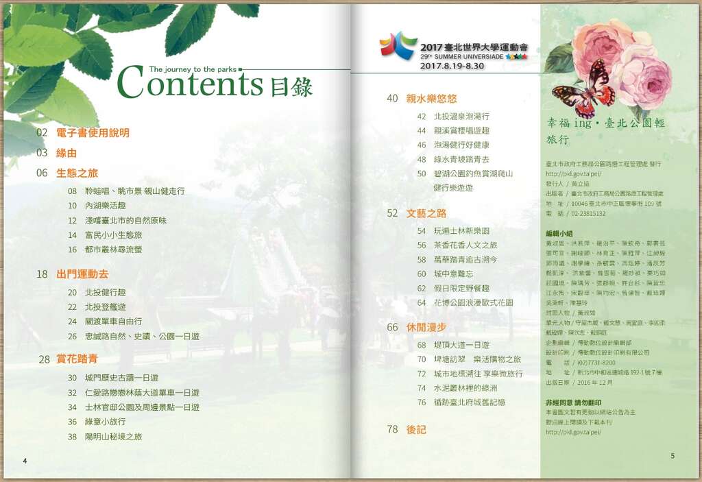 图8.google map旅游电子书-目录