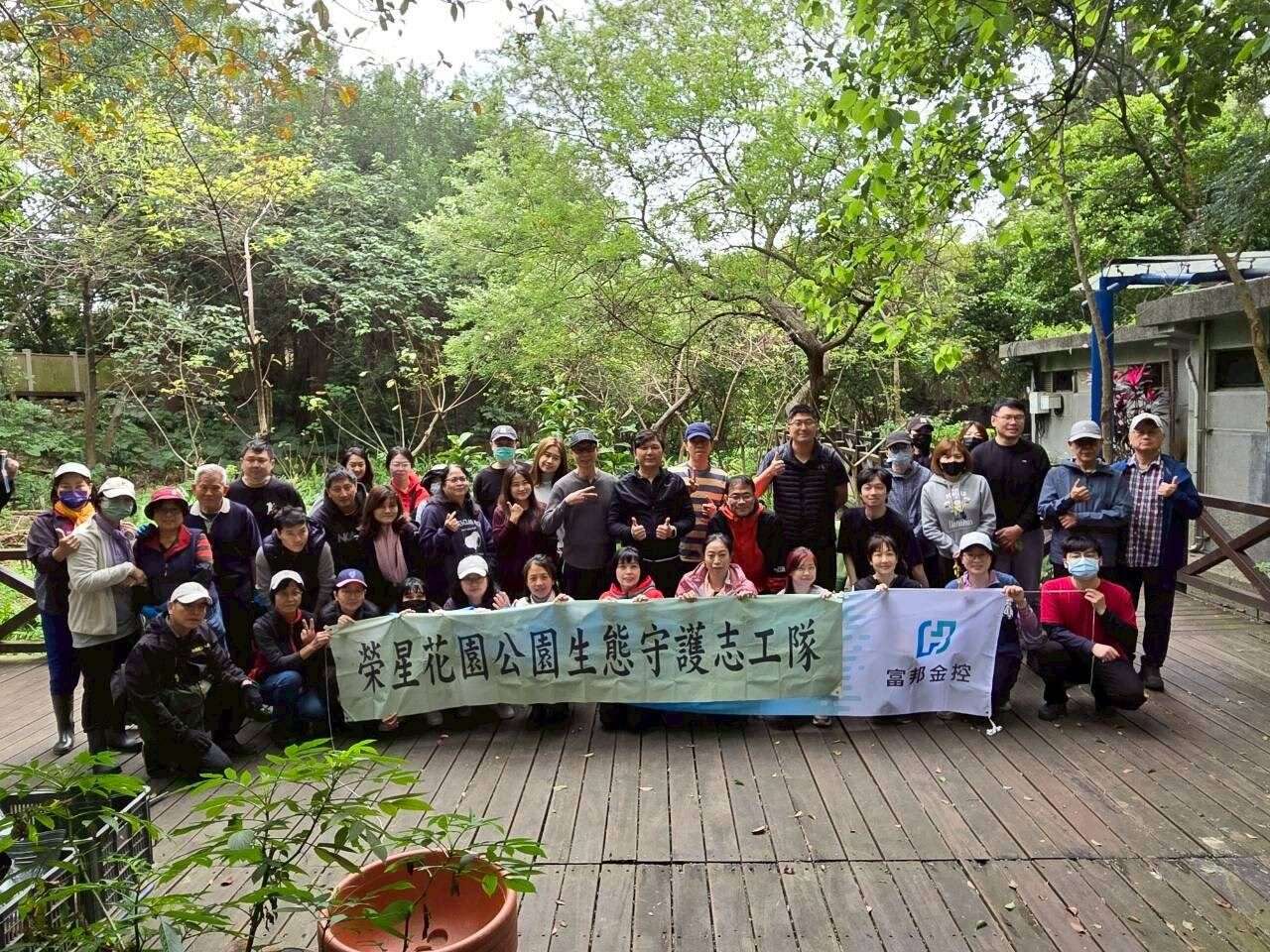 荣星公园花园生态守护志工队与富邦金控合作，共同携手为生态池贡献心力。（图片来源：台北市政府工务局公园路灯工程管理处）