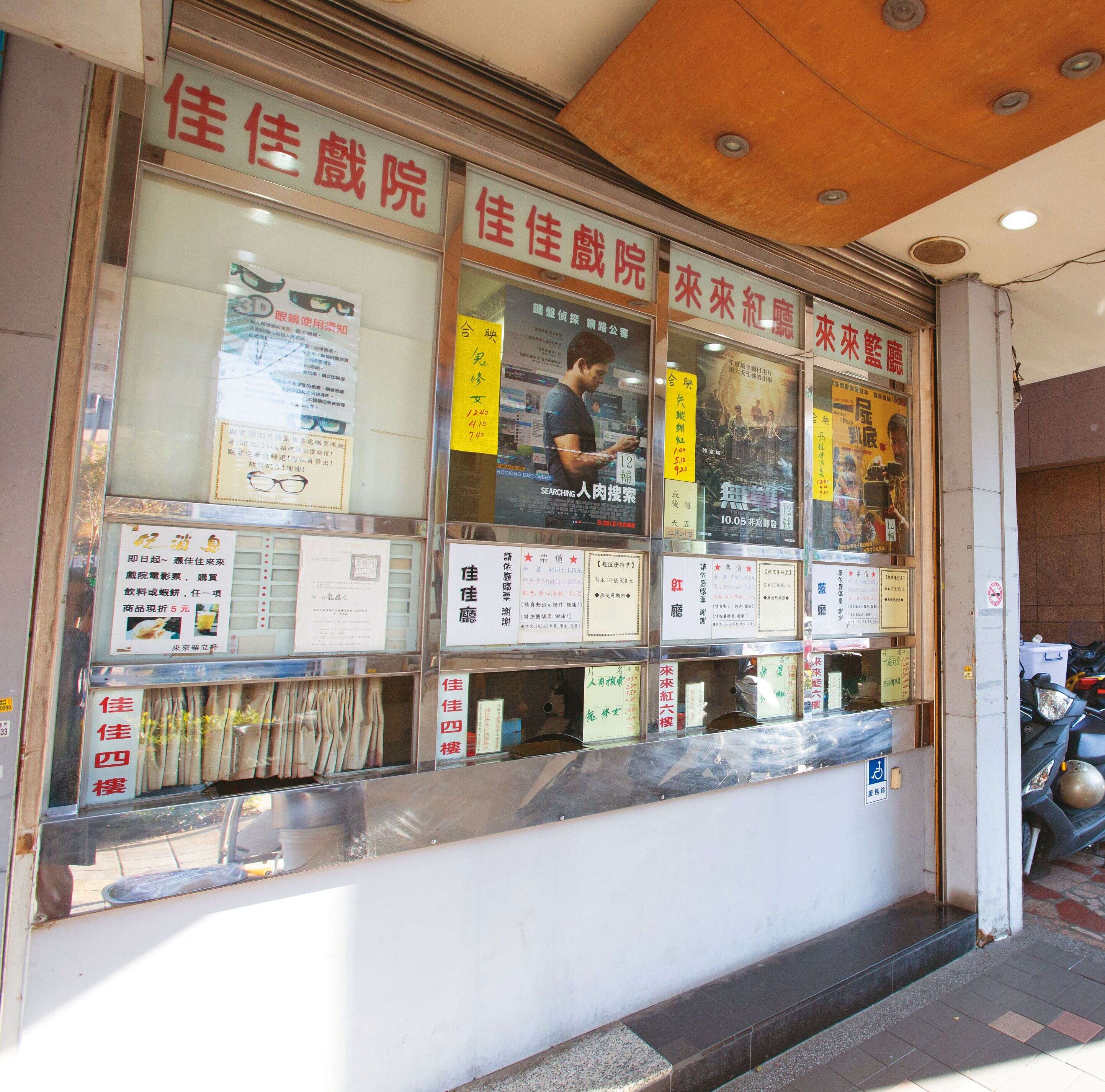 4@賴智揚-佳佳來來戲院充滿復古氛圍，電視劇《16個夏天》就曾在售票處取景。（攝影／賴