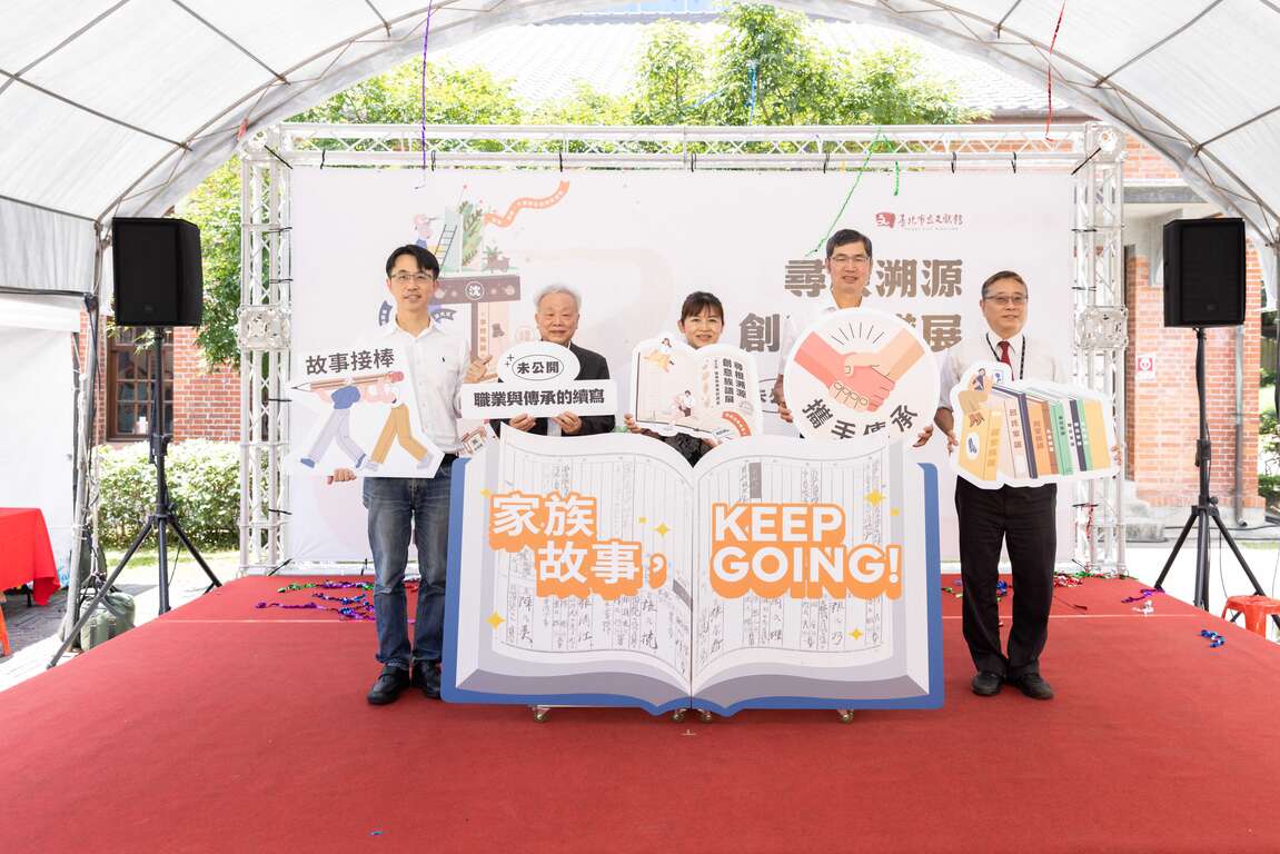 第22屆尋根溯源~創意族譜展《未公開:職業與傳承的續寫》正式開展（圖片來源：臺北市立文獻館）