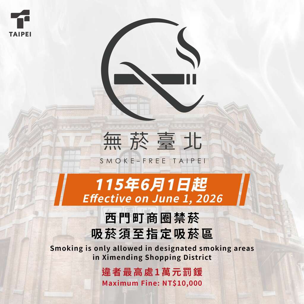 无菸台北中英宣传图卡