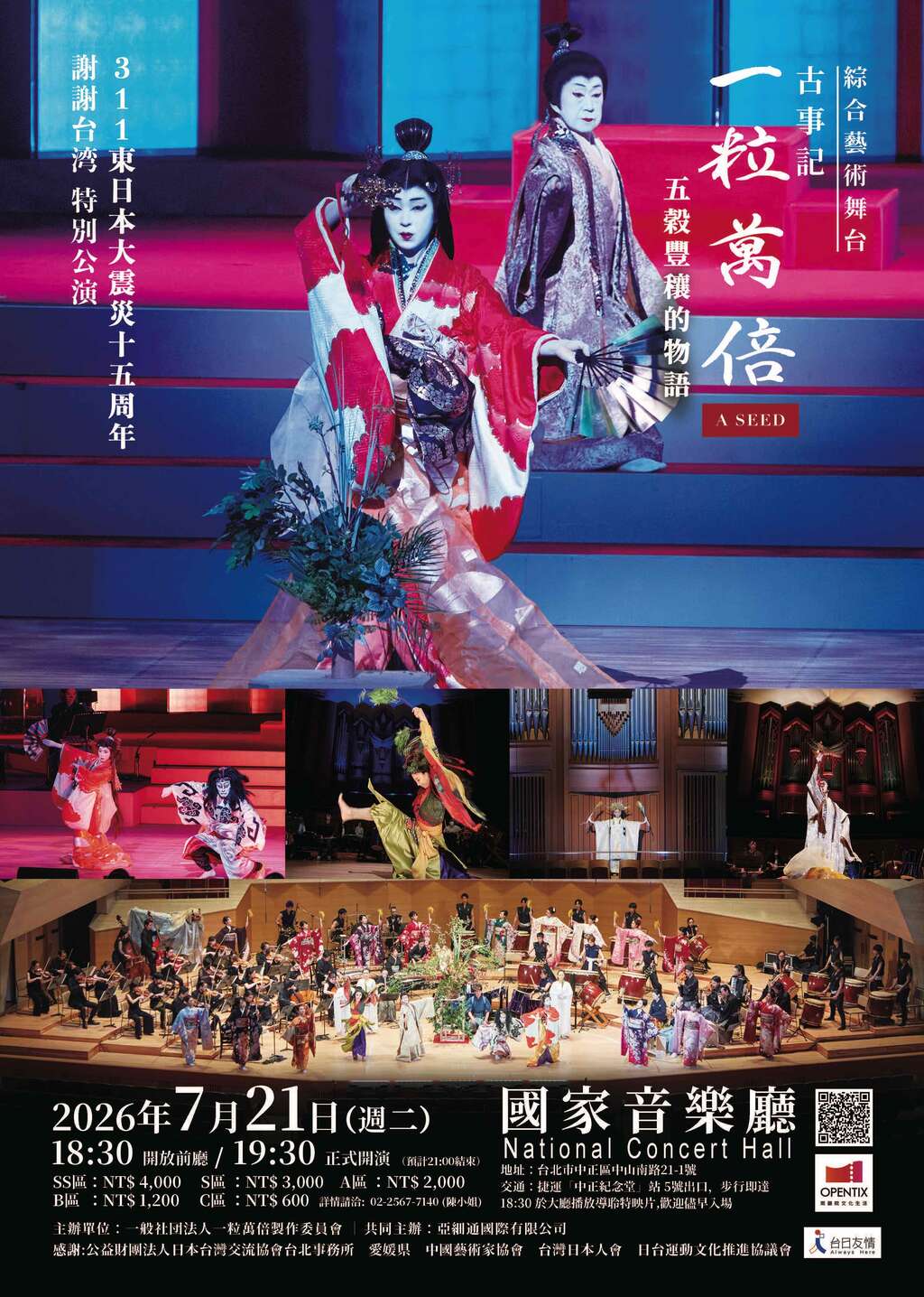 台湾国家音乐厅宣传单（图片来源：观光发展科）