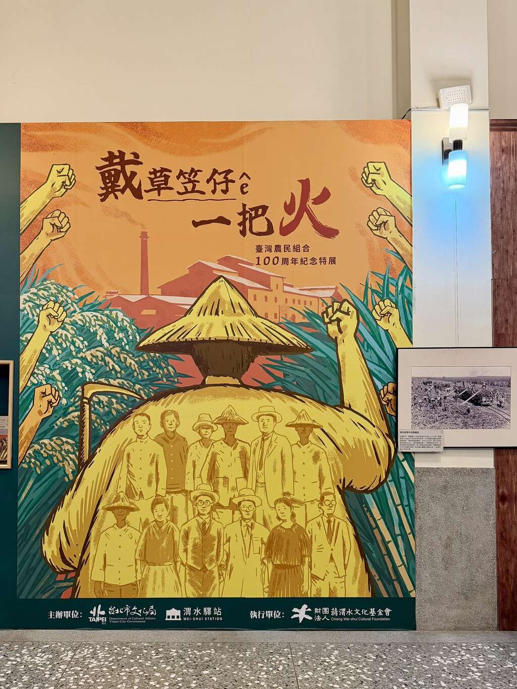 本次展览主视觉以「戴草笠仔」的农民形象为核心意象（图片来源：台北市政府文化局）