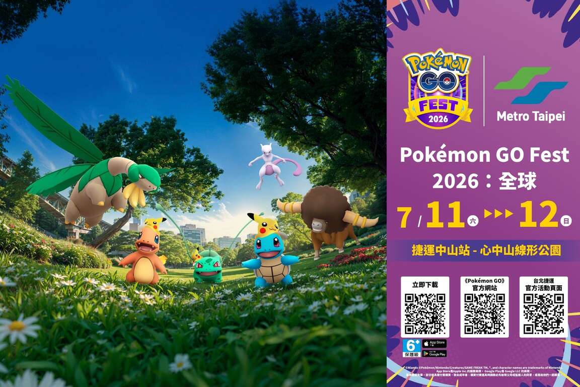 「Pokémon GO Fest 2026：グローバル」中山線形公園（心中山）がポケモン一色に！