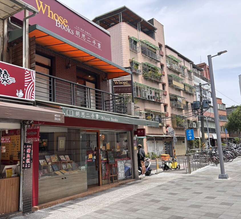 友善城市体验日「士林Chill时光」-胡思二手书店（图片来源：台北市商业处）