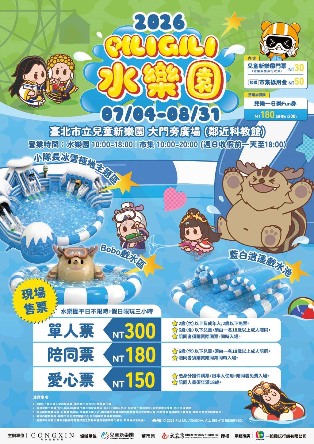 水樂園票價（圖片來源：臺北大眾捷運股份有限公司）