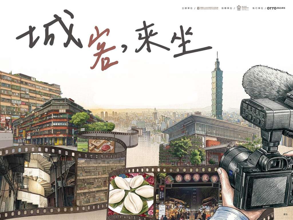 主视觉 _城客来坐(图片来源：台北市政府客家事务委员会）