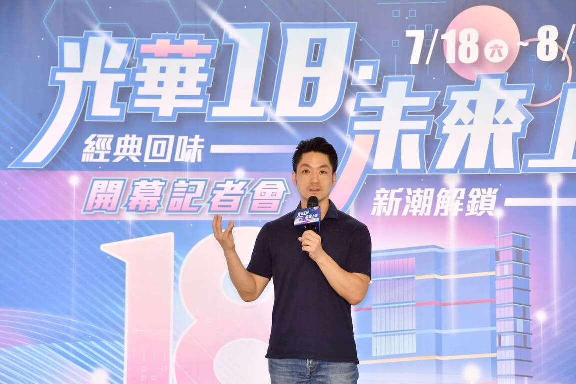 蒋万安市长出席光华数位新天地18周年庆致词（图片来源：台北市政府秘书处媒体事务组）
