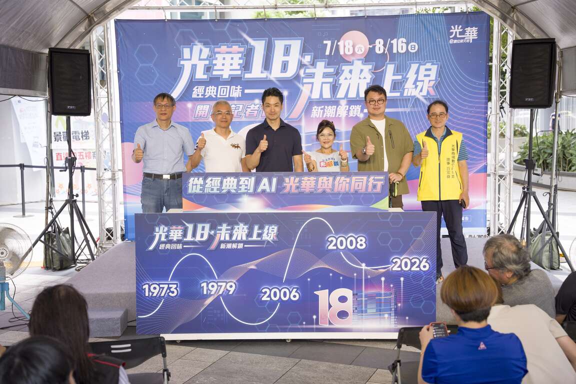 光华数位新天地18周年庆-启动仪式（图片来源：台北市市场处）