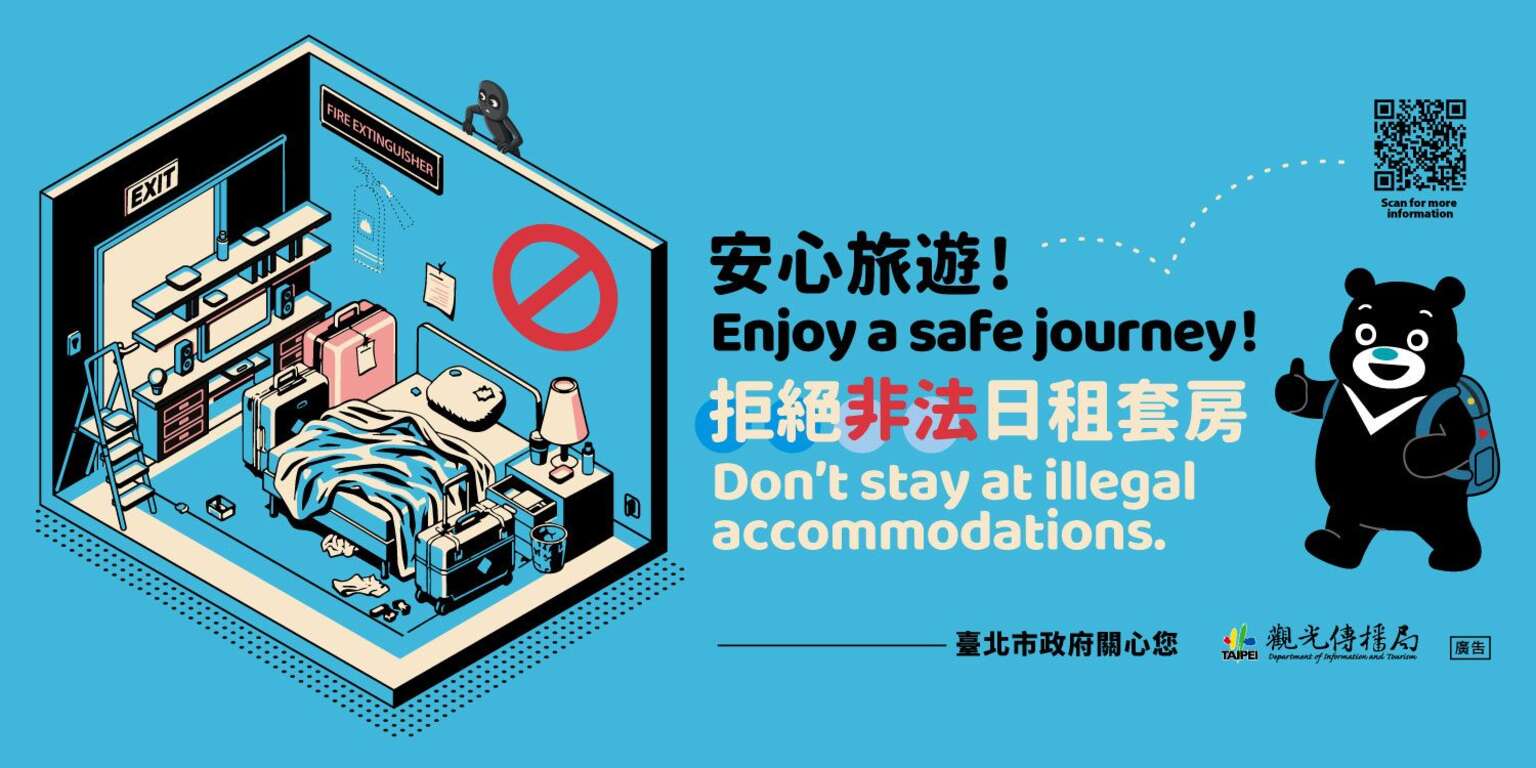 夏休みの推し活や花火鑑賞は、まず適切な宿泊先選びから! 台北市が旅行者の安全を守ります