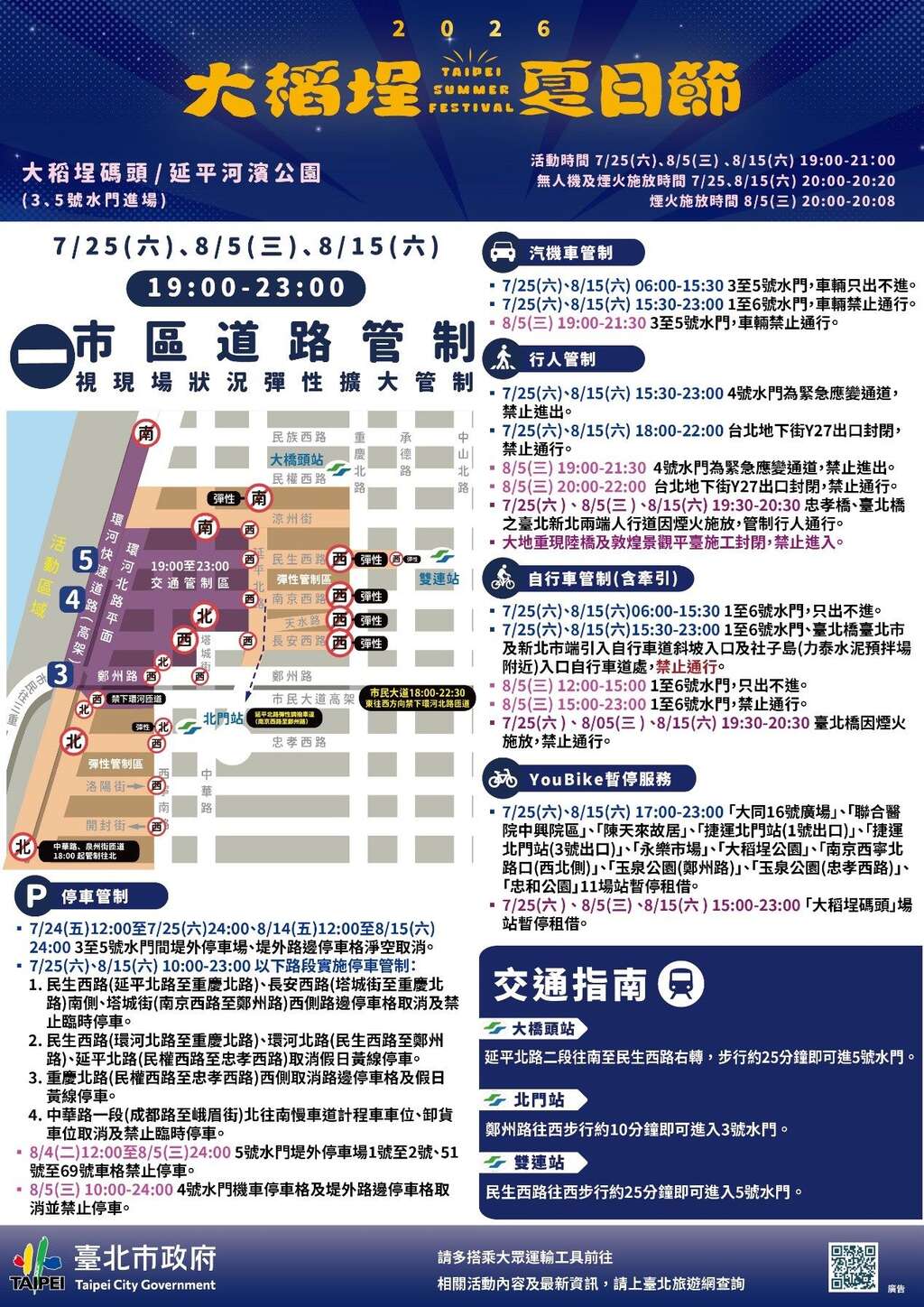 市區道路管制(圖片來源：臺北市政府警察局交通警察大隊）