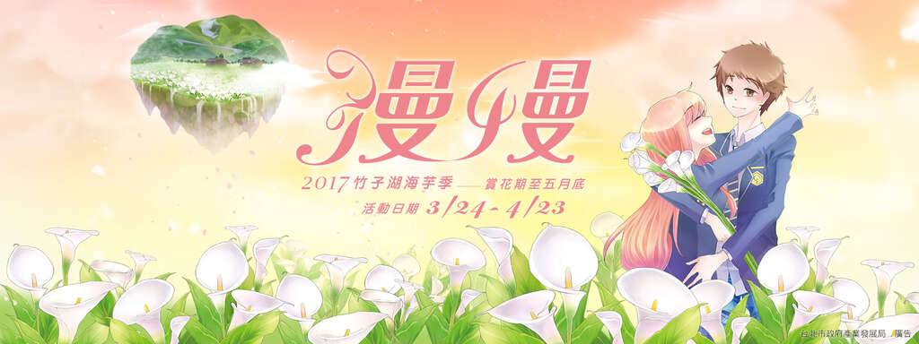 2017竹子湖海芋季 3/24開始 歡迎大家賞花