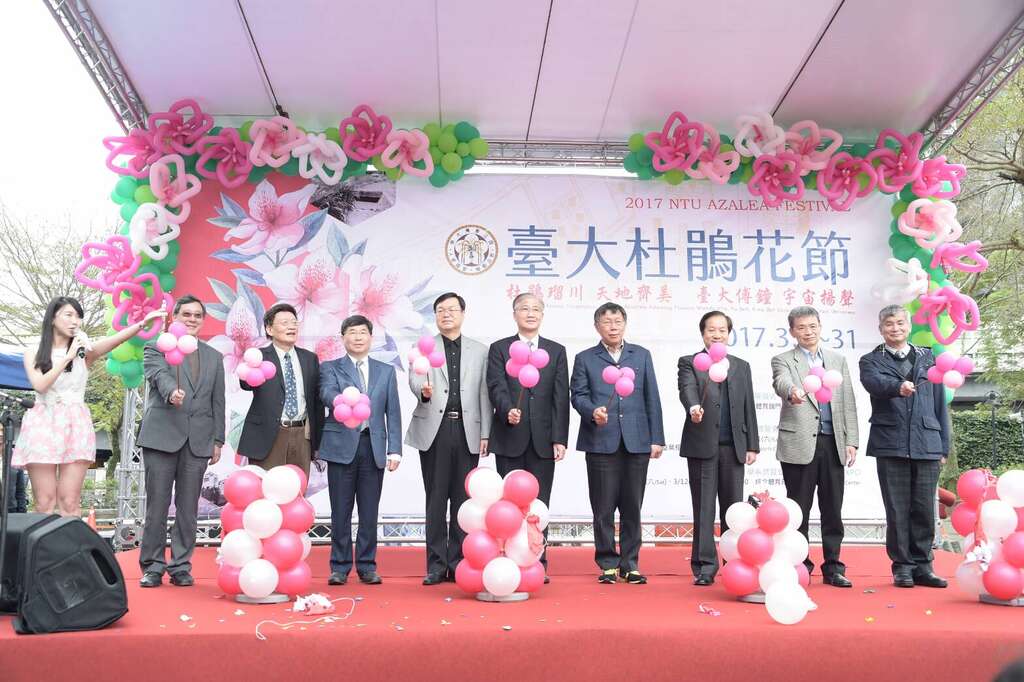 台大杜鹃花节开幕仪式，打造春季幸福盛典