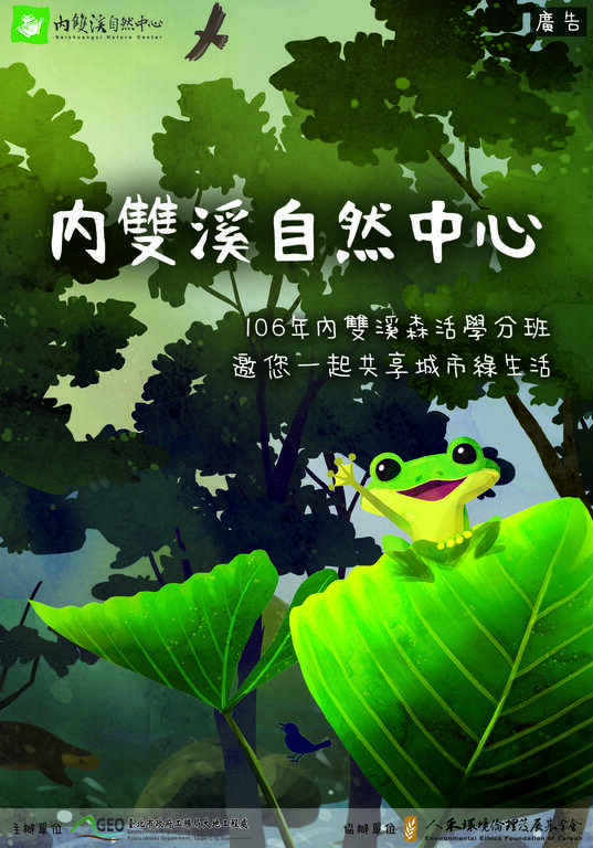 106年内双溪森活学分班开课罗！