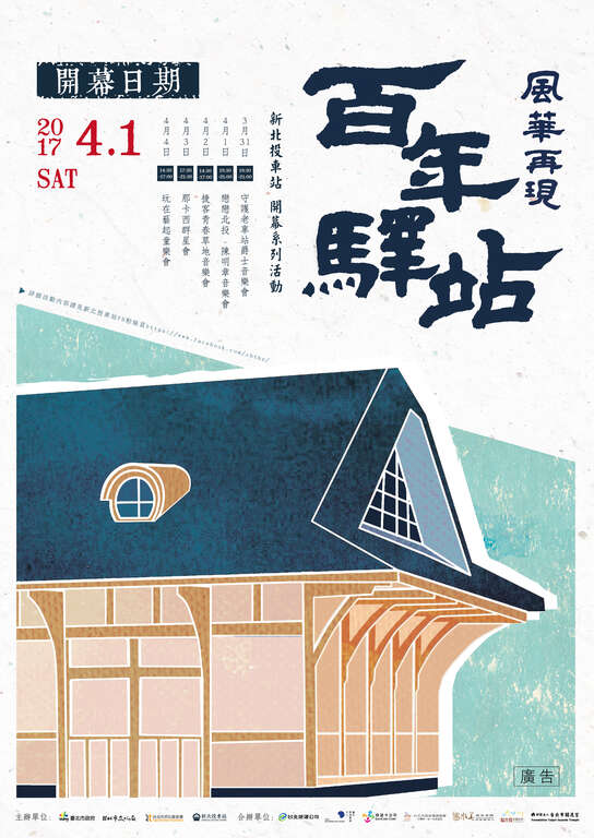 「百年驿站 风华再现」新北投车站返乡开幕欢乐庆