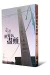 TAIPEI 春季号 2017 Vol.07　売る本は一ジャンルだけ  愛好家が集う場に