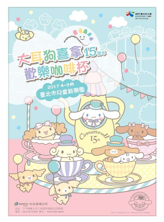 最萌打卡景点！「大耳狗喜拿」现身儿童新乐园  4/1~9/30举办15周年限定活动 欢迎粉丝们来朝圣！
